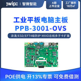 JWIPC智微智能PPB-3001-OVS工业平板电脑主板多子卡扩展POE供电