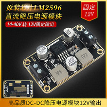 30Wֱ����ѹ��Դģ��14-40V19V32Vת�̶�12V��ѹ��ԭװоƬLM2596