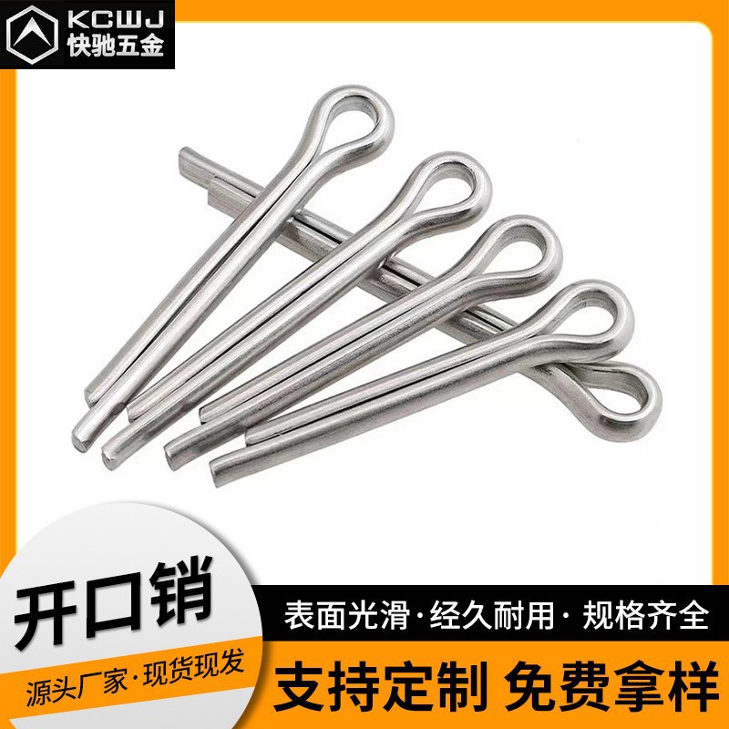 304不锈钢开口销发夹销机械设备插销定位销销轴带孔定位销开口销
