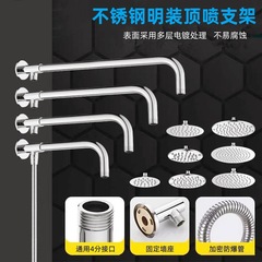 厂家批发不锈钢明装暗装淋浴顶喷喷头横杆固定杆支架淋浴配件跨境