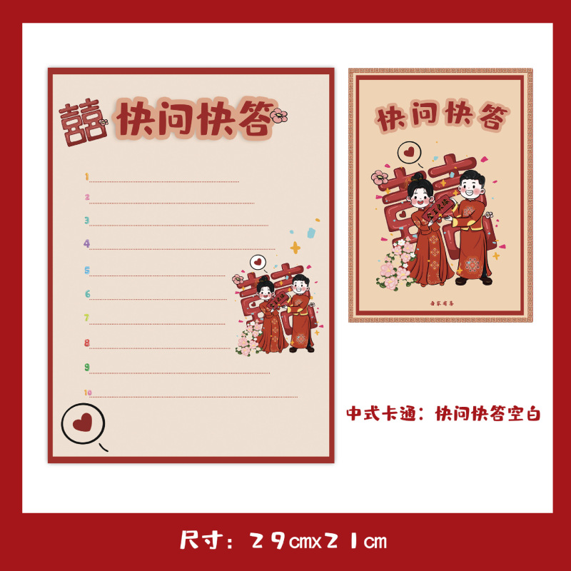 接亲猜猜乐结婚游戏卡堵门拦门道具表情包猜成语创意搞笑出片婚礼|undefined