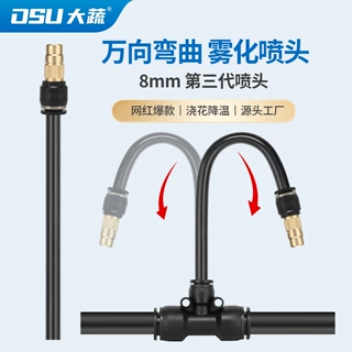 8mm加长万向杆喷头自动浇花神器雾化可调浇水滴灌喷淋喷头配件