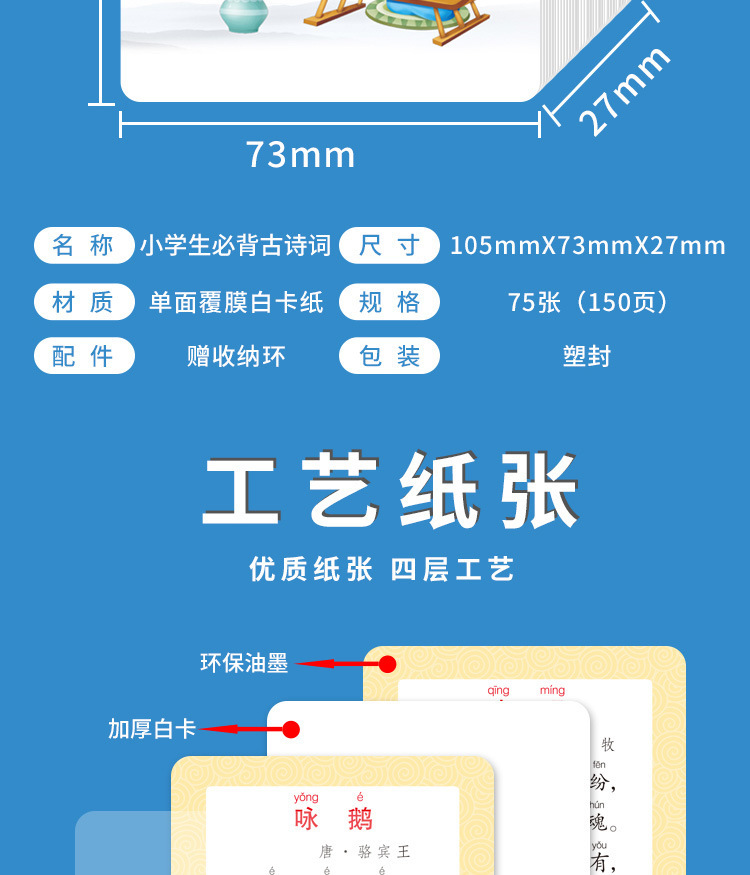 小学生必背古诗词卡片144首1-6年级唐诗宋词背诵记忆学习卡注音版详情4