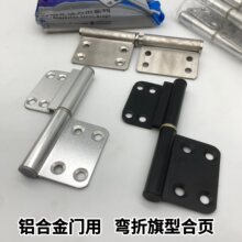 铝合金门旗形合页脱卸折弯折页厕所门卫生间门浴室门用可拆卸免冲