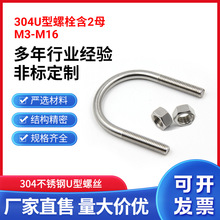 不锈钢304U型螺栓含2母不锈钢U型卡U形螺丝U型卡螺栓夹管固定卡