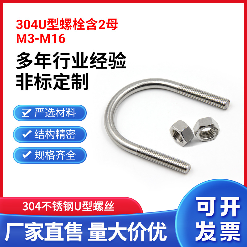 不锈钢304U型螺栓含2母不锈钢U型卡U形螺丝U型卡螺栓夹管固定卡