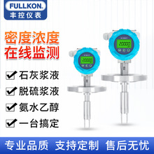 丰控音叉式密度计在线密度监测液体浓度柴油酒精液氨乙醇药
