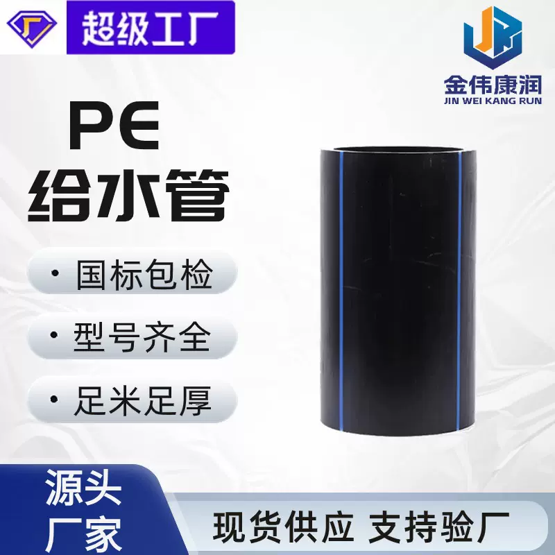 金伟厂家现货hdpe给水管纯原料PE管材热熔饮用水管黑色 pe给水管