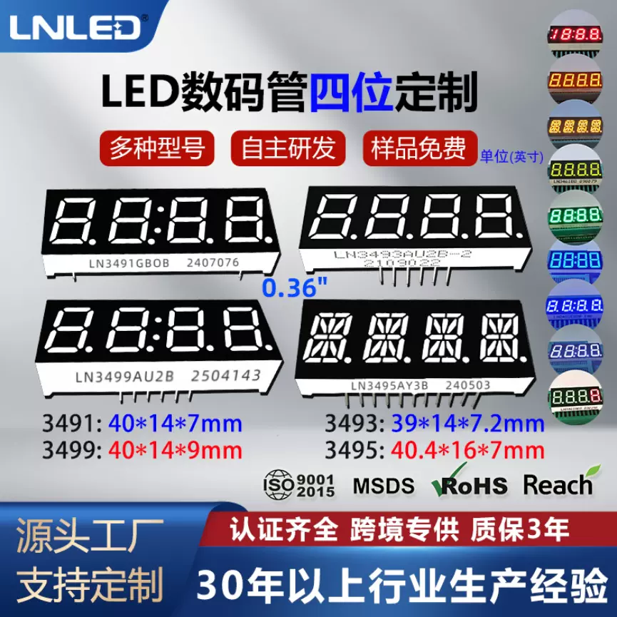 0.39英寸4位LED数码管共阴/共阳显示屏3491/3493/3499/3495力侬