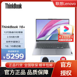 联想ThinkBook 16+ 笔记本电脑 2022小新款 16英寸商务学生轻薄游