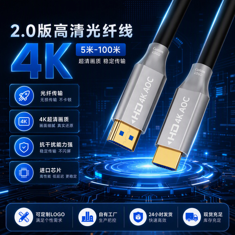 Optical Fiber HDMI Cable Computer Laptop Video Cable 4K60 Monitor Projector High-Speed High-Definition HDMI Optical Fiber Cable