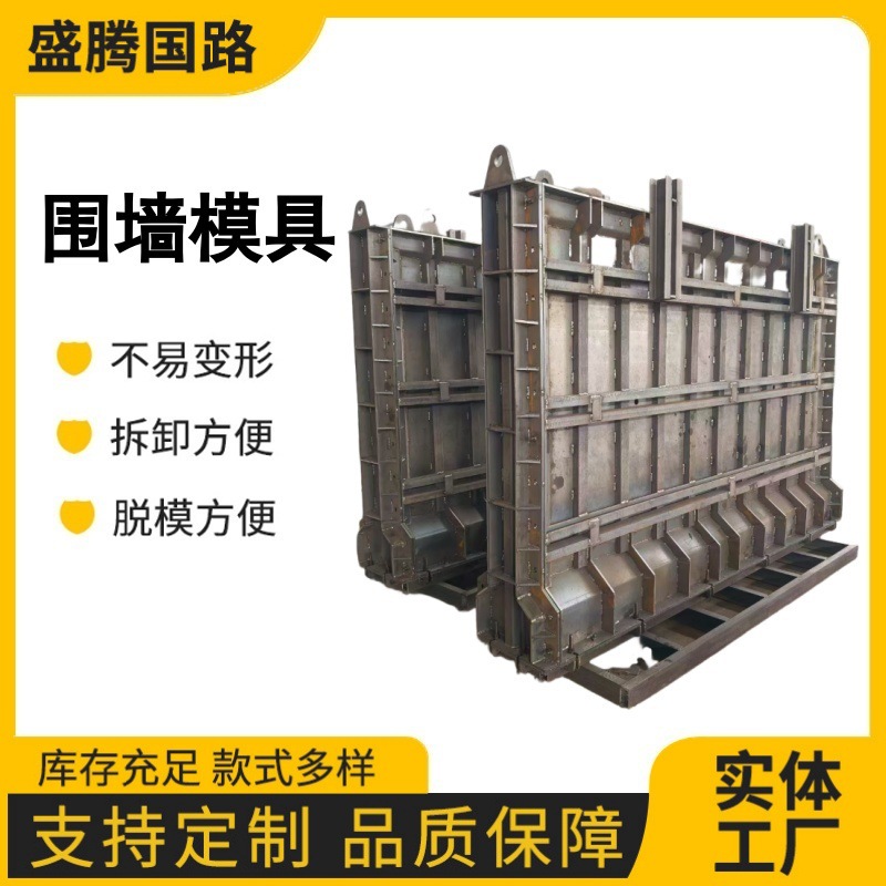 水泥围墙模具预制围墙影壁墙墙板钢模具装配式围墙钢模具模板厂