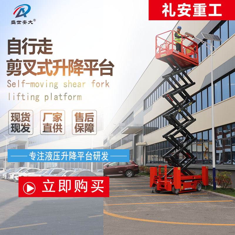 自行走剪叉式升降机 电动液压平台升降车移动式起重 全自动升降台