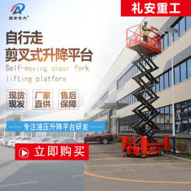 12米自行走升降机 剪叉式电动液压升降平台吨移动式全自动 升降台