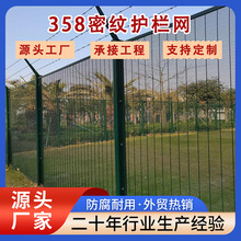 358密纹护栏外贸出口标准监狱机场加密防攀爬隔离网358密纹网优惠