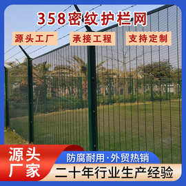 358密纹护栏外贸出口标准监狱机场加密防攀爬隔离网358密纹网优惠