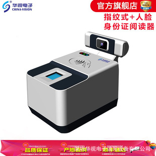 Huashi electronic CVR-300EF capacitive fingerprint collector optional camera ID card reader