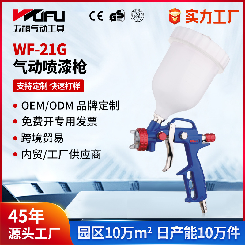 Transfronterizo personalizado WF - 21G pistola de pulverización neumática 1.2 - 2.5mm alta atomización 600ml botella de pulverización pistola de pulverización de pintura