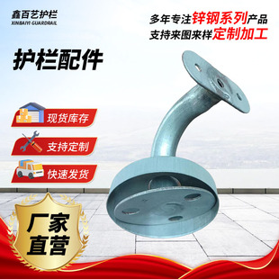 Round Bottom Small Pinto Wall Bracket Bracket Zinc Steel Iron Guardrail Accessories Home Decoration Building Materials Stair Wall Drag Fixings