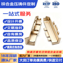 精密锌合金压铸件定制通讯外壳铸锌件加工锌合金压铸开模加工定制