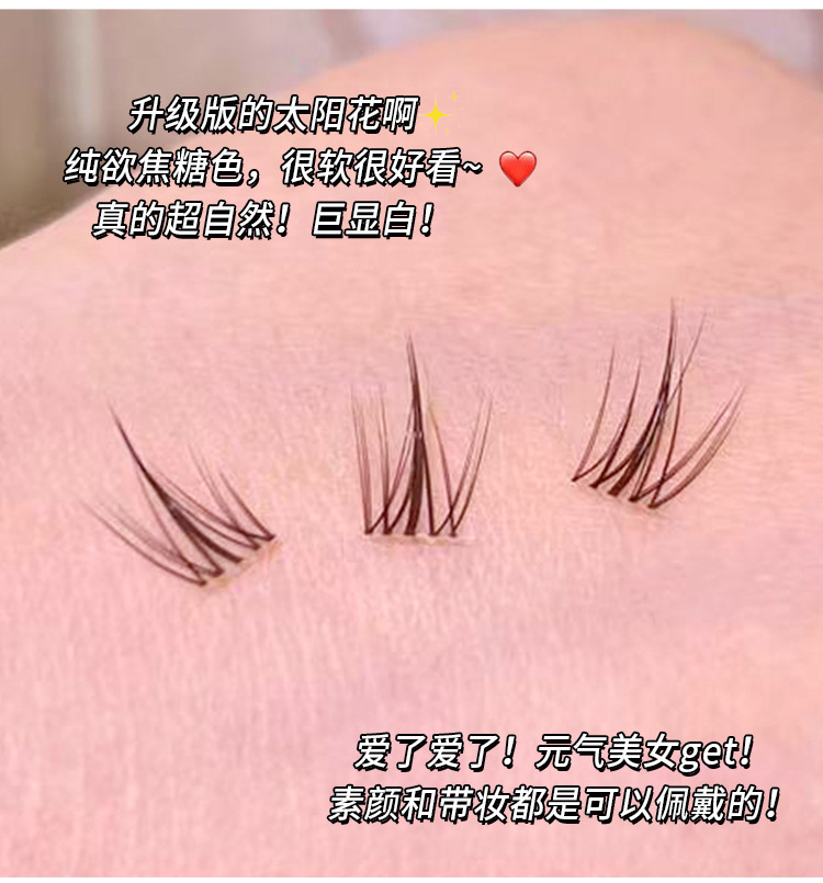 Mengjie Shangpin Mom's raw caramel-colored lazy sunflower eyelashes Fine stem false eyelashes Natural single cluster imitation eyelashes undefined