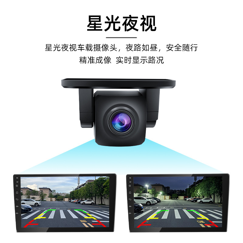 New Car Rearview Camera Starlight Night Vision Reversing Camera Ultra-Clear Hd Car Camera Dual Switching Function