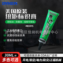 ����DYKEM Cross Check Torque Seal��ɫŤ�ط��ɴ۸ı�Ǹ�83315