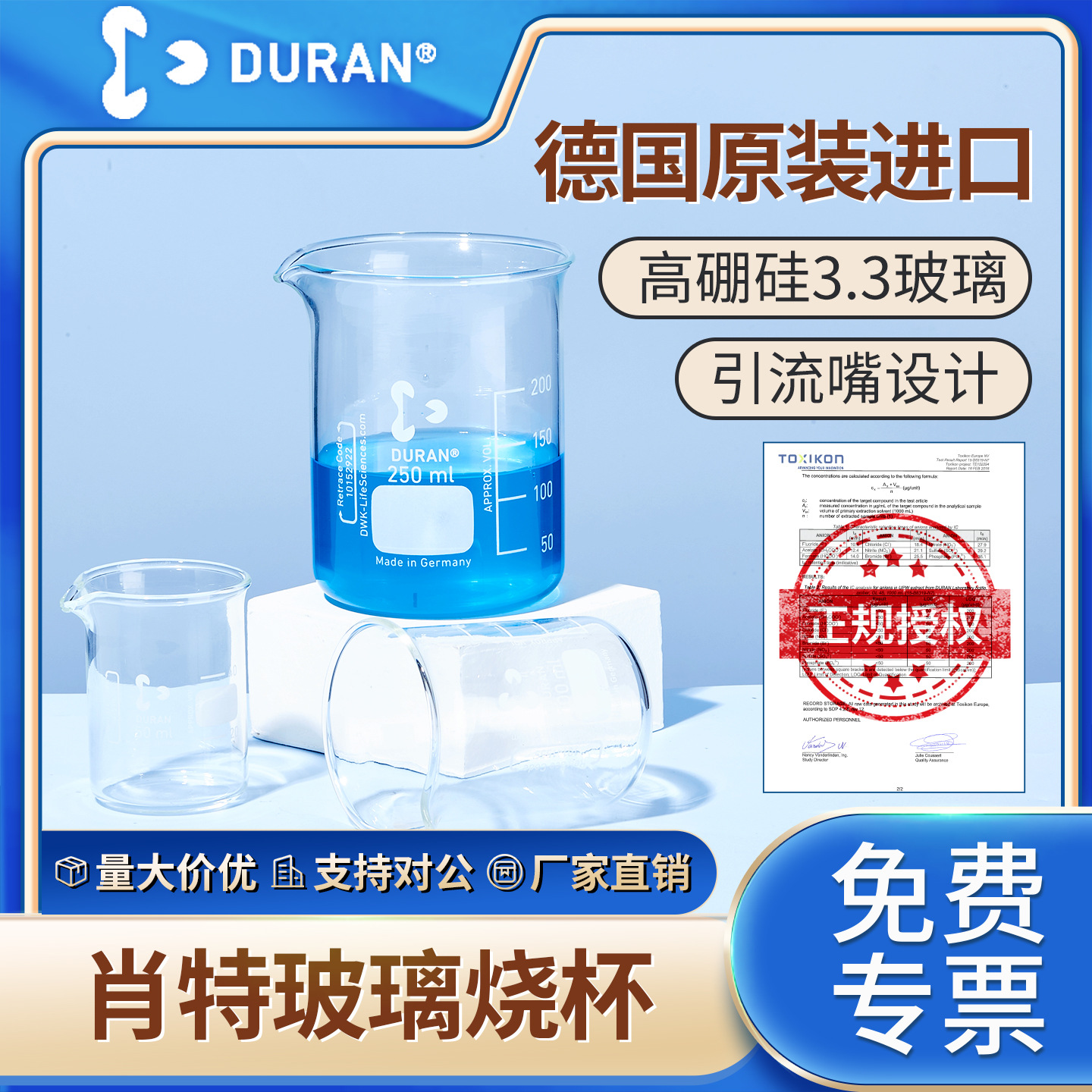 德国进口DURAN肖特玻璃烧杯高硼硅低型烧杯实验室用加厚玻璃量杯