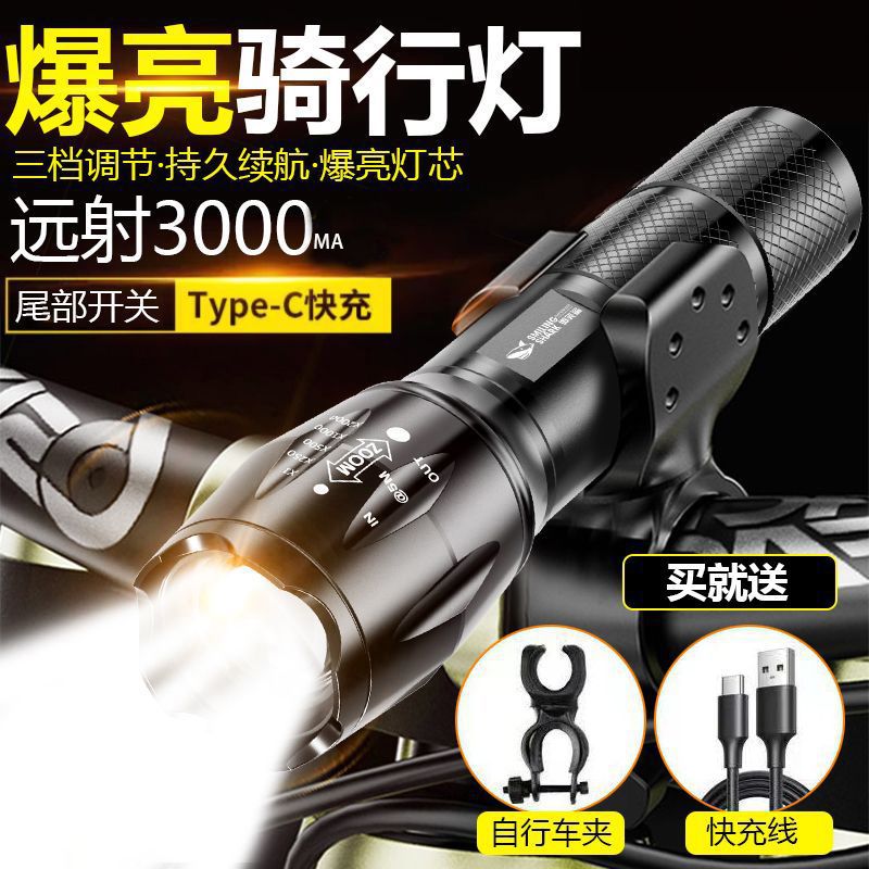 LED自行车夜骑前灯超亮手电筒强光可充电户外两用单车骑行装备厂