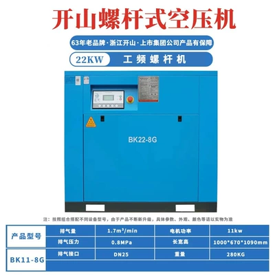 7.5/15/22/35/55kw large air compressor – Hava kompressorları - kaishan-industrial-frequency-bk22-8g-35-cubic-metersmin