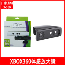 XBOX360放大镜 XBOX360体感放大镜 XBOX360 Kinect放大镜 黑色