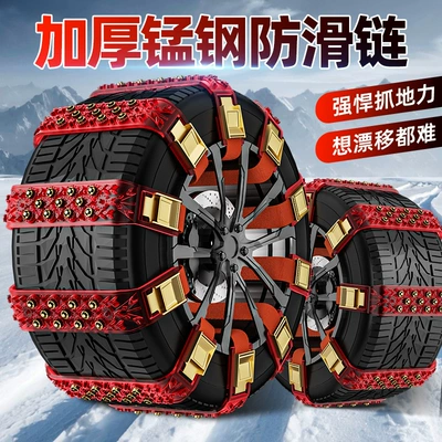emergency jack-free, Tire snow chain