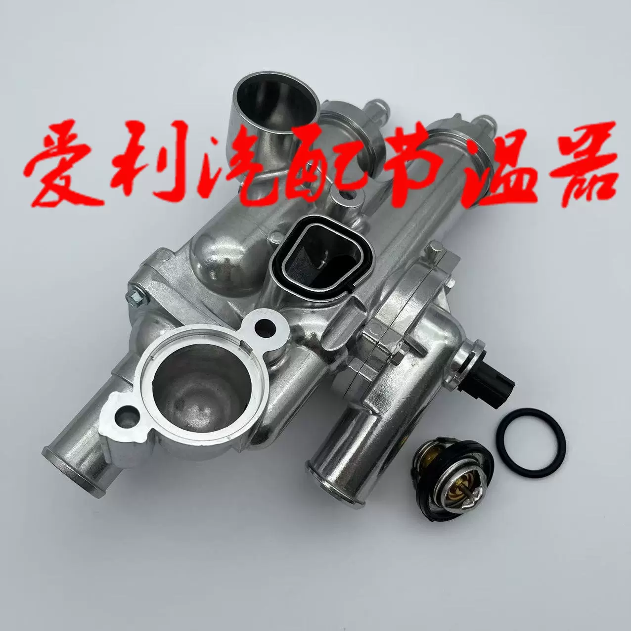 节温器 水通 68003582AB