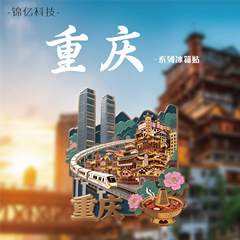 重庆冰箱贴金属浮雕工艺重庆特色文创冰箱贴锌合金重庆冰箱贴卡通