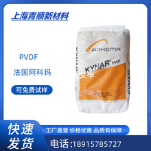 PVDF 法国阿科玛 高纯度PVDF塑料 720 用于薄壁部件 低分子量