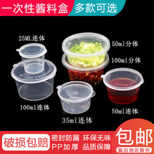 一次性酱料盒酱料杯带盖连体外卖蘸料辣椒油醋咸菜调料小号打包y*