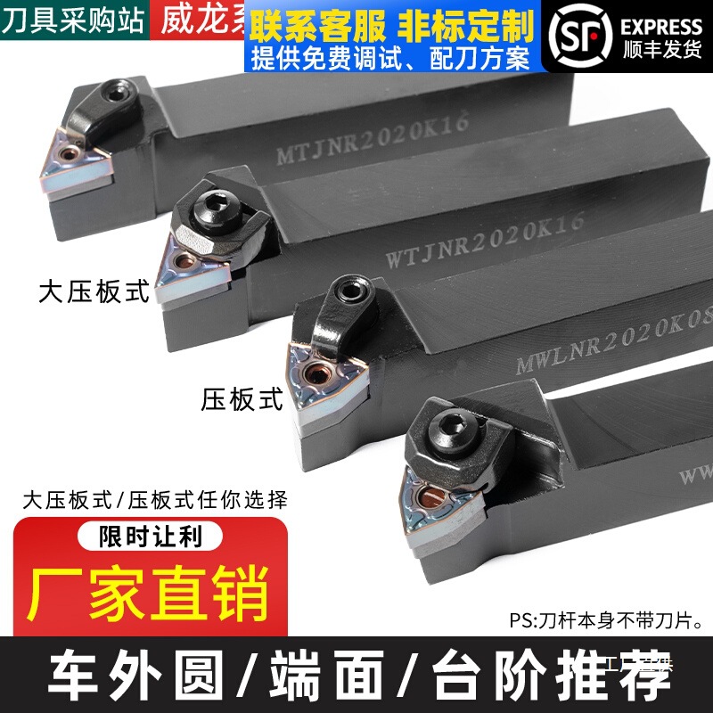 数控刀杆机夹外圆车刀MWLNR/MTJNR20桃形端面外径车刀杆车床鎏金