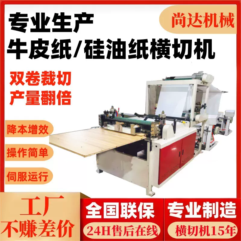 定制全自动牛皮纸横切机特种纸裁切机过滤纸裁片机硅油纸裁片机