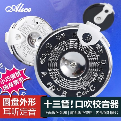 Alice Alice thirteen-tube universal tuner disc mouth-blown tuner Jinghu Erhu tuner