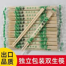 一次性筷子独立包装竹筷批发家用外卖连体双生筷结婚方便商用跨境