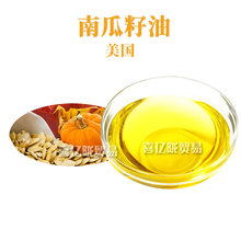 美国 南瓜籽油 白瓜子油 植物油 美容院按摩油 基底油 1kg