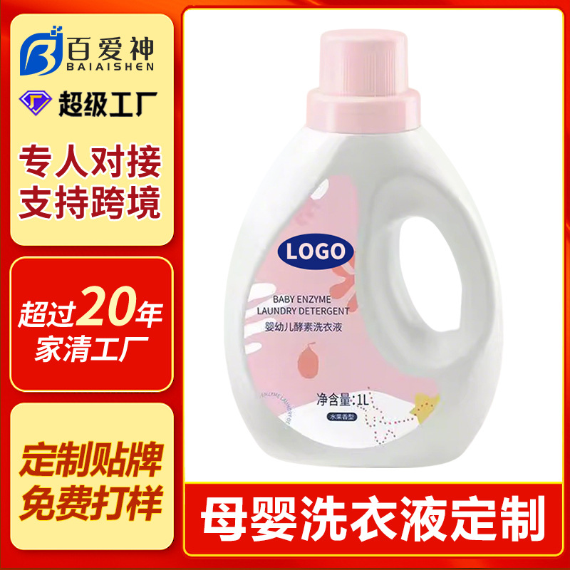 Oem Customized Infant Laundry Detergent, Clothing Stain Cleaning Laundry Detergent, Fresh Fruity Fragrance Laundry Detergent Manufacturer Oem