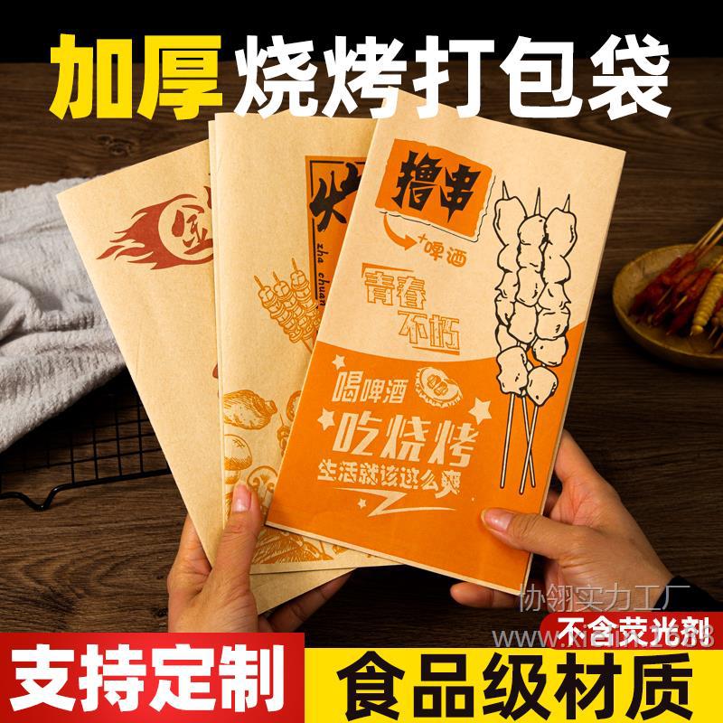 炸串撸串防油牛皮纸袋串串烧烤面筋外卖打包袋油炸专用包装袋商用