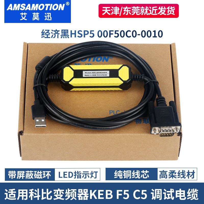 适用于KEB F5 C5 F6 H6等科比变频器编程通讯线HSP5 00F50C0-0010