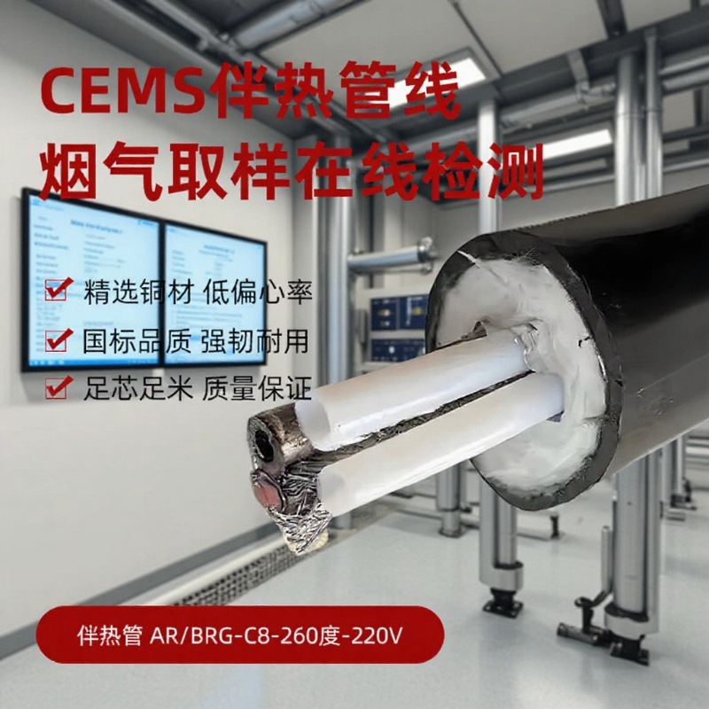 气体分析仪伴热取样管线 烟气脱硫伴热管  SDL-A0202 蒸汽保温复