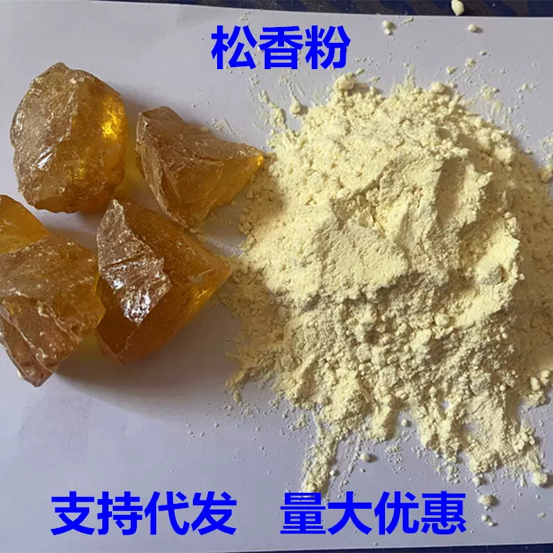 供应防滑松香粉  打篮球防滑粉跳舞用松香粉超细松香粉末支持代发