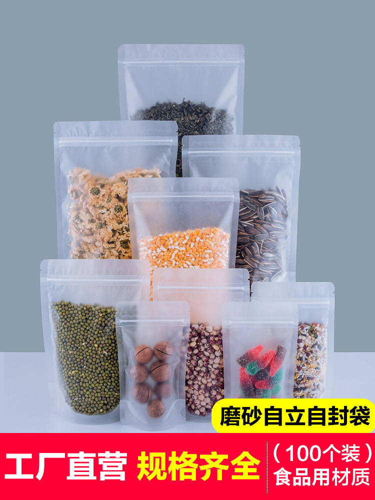 透明磨砂自立加厚食品肉干塑封口干货坚果普洱红绿茶叶夹链包装袋