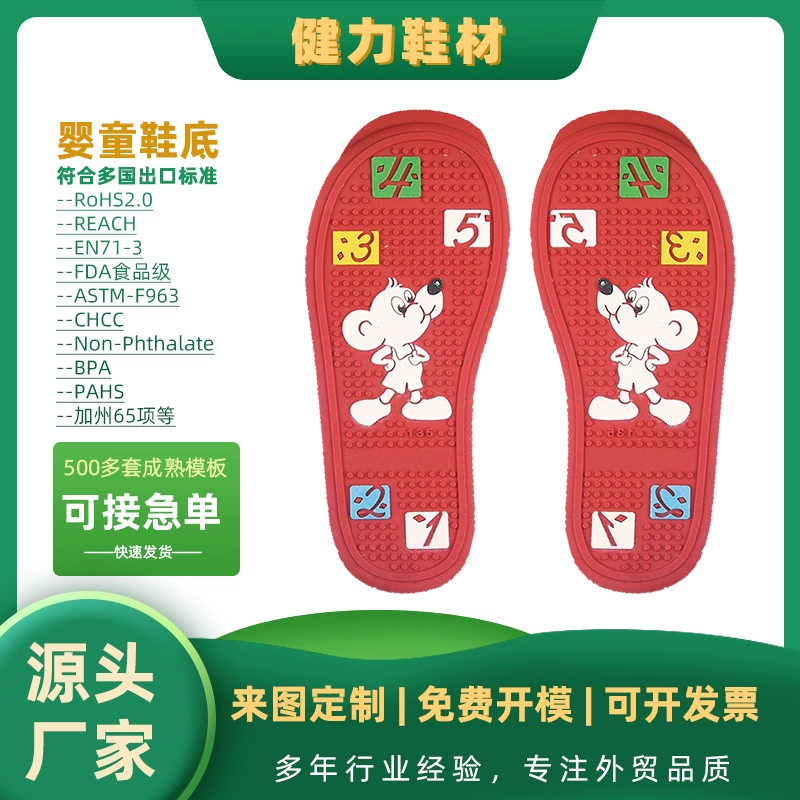 Детская обувь для малышей, детская подошва, заводская детская подошва, резиновая подошва из ПВХ, аксессуары для обуви, в наличии