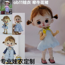 ob11娃衣牵牛花裙子12分BJD阿巳GSCUFymy娃娃服饰掌柜推荐蓬蓬裙