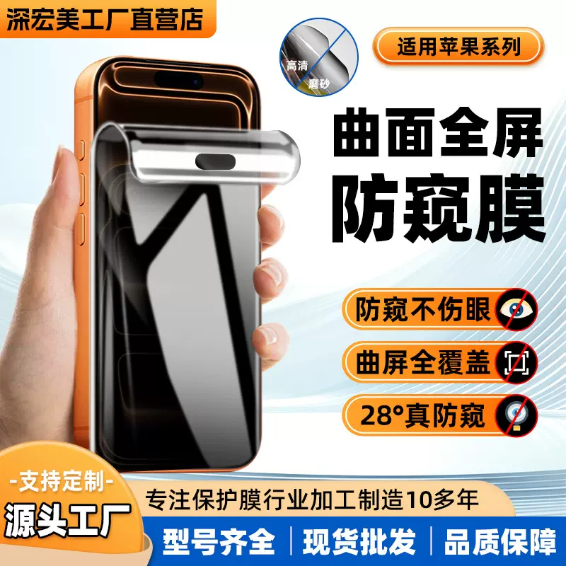 适用苹果17ProMax防窥水凝膜iPhone16E磨砂防偷窥TPU手机保护贴膜